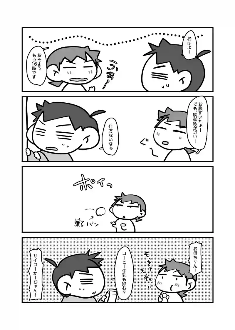 ねぼすけ