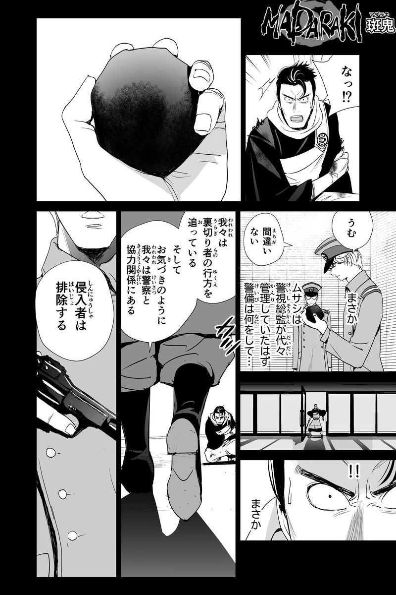 #77 東雲隊（3）