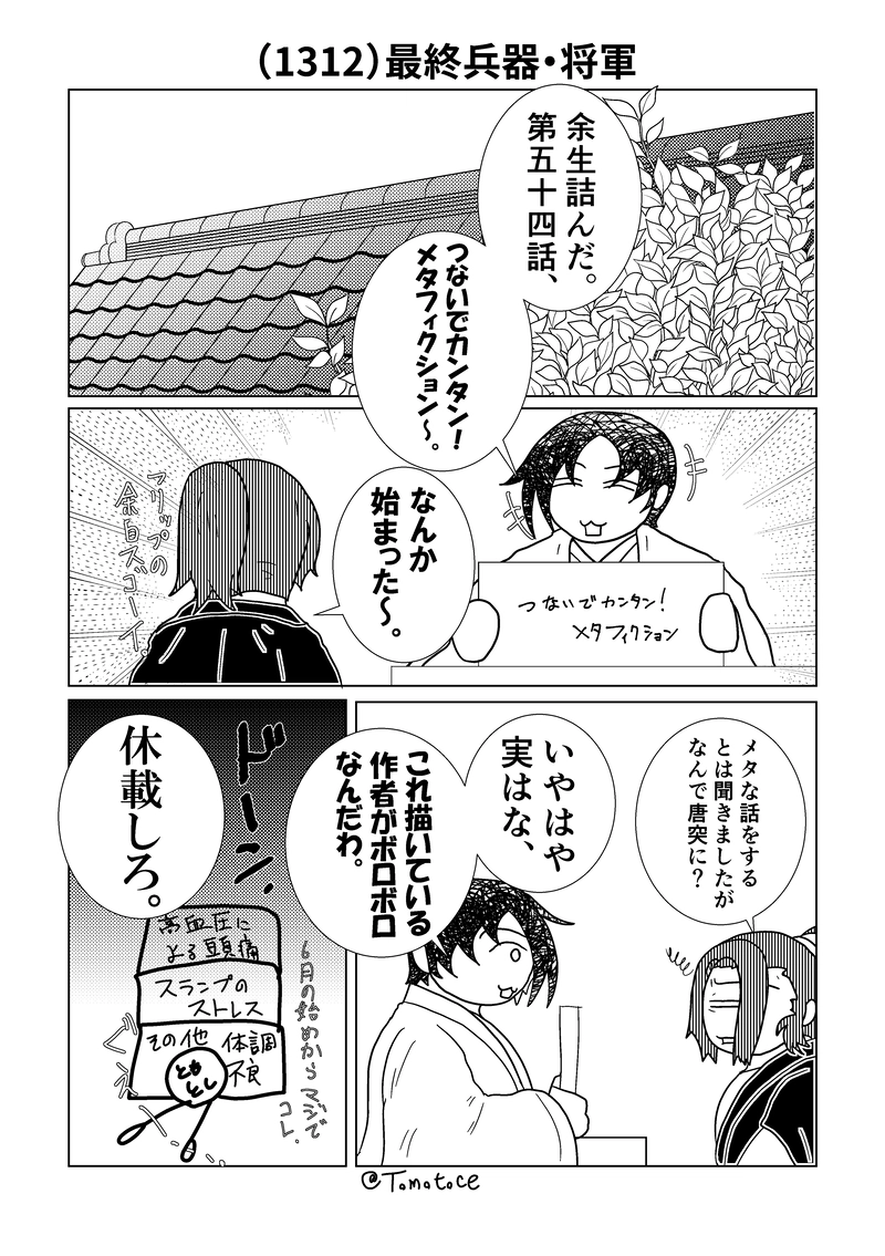 第五十四話「つないでカンタン！メタフィクション」の巻