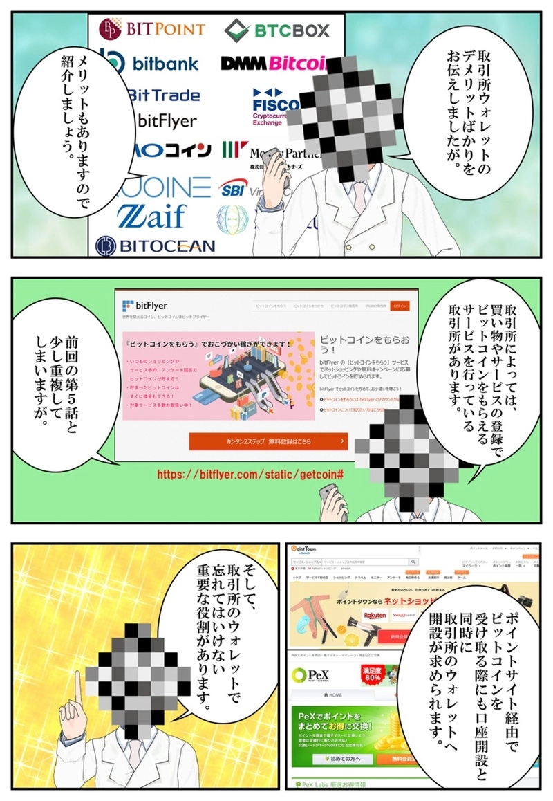 まんが　仮想通貨のふしぎ　第６話