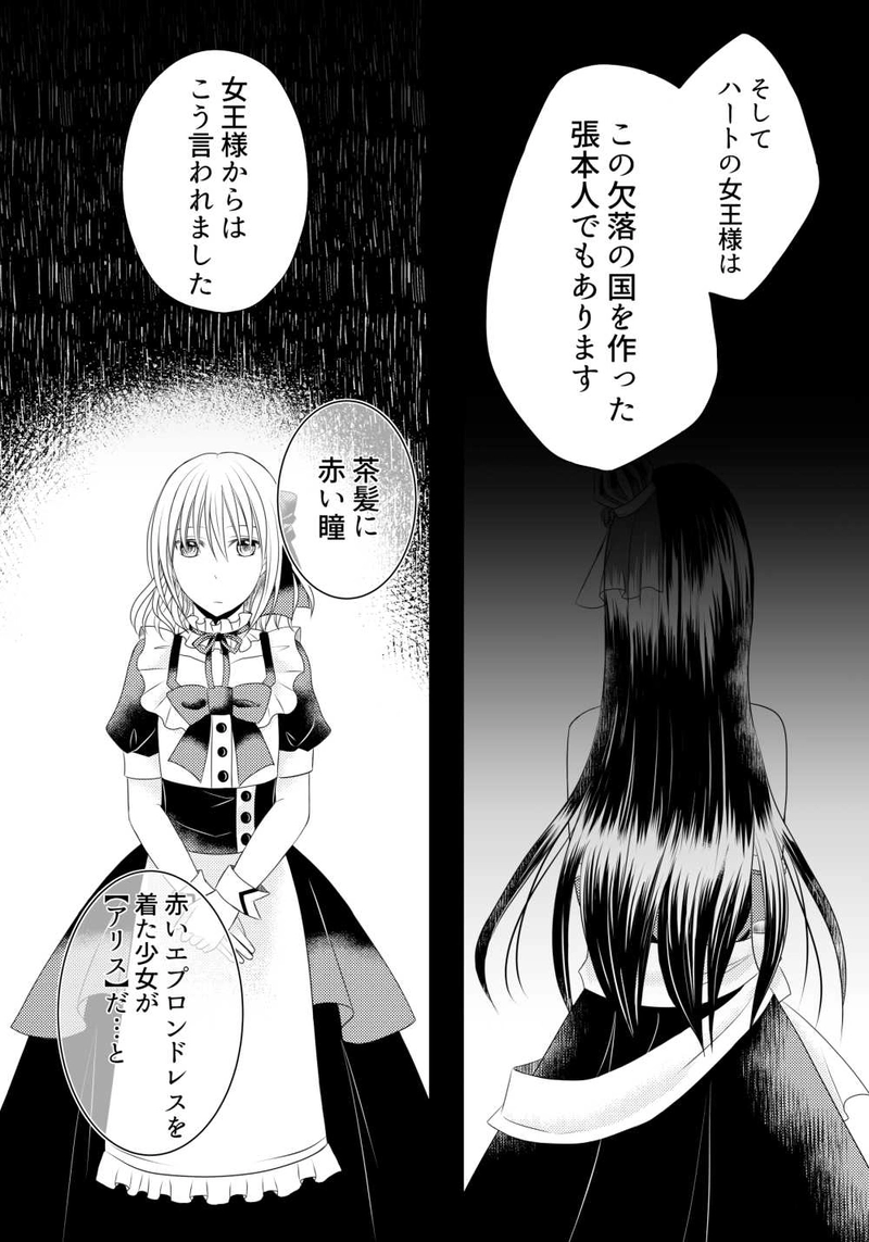 第3章～欠落の国へようこそ～