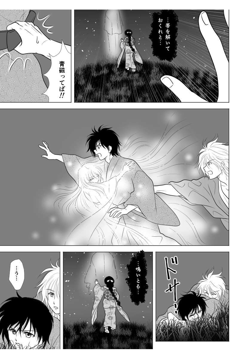 第二十幕「滅びの唄」