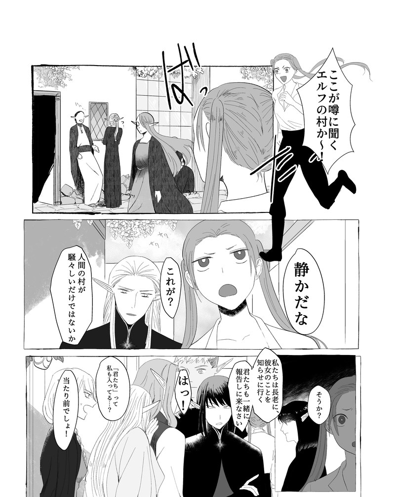 1話　黒の森