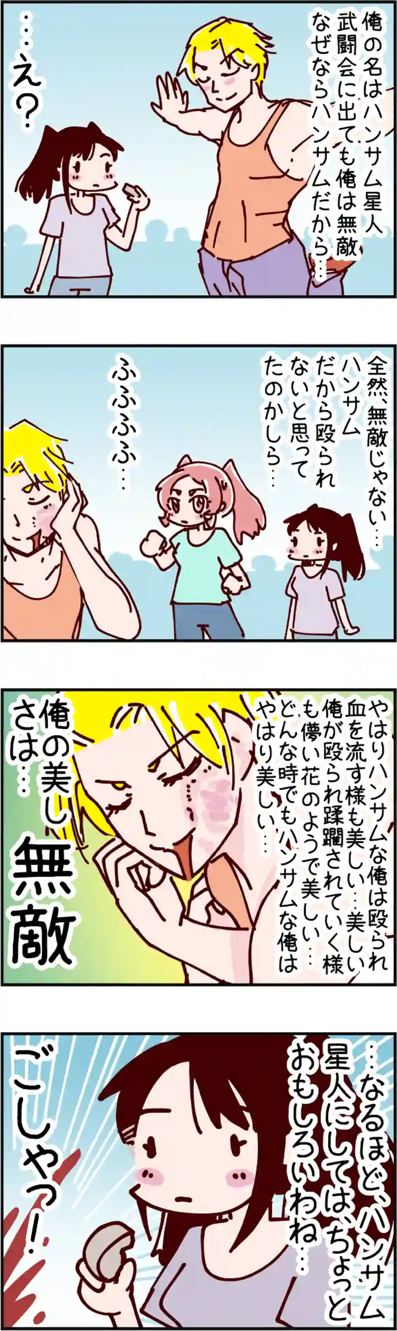 火星人と土星人　第2399話