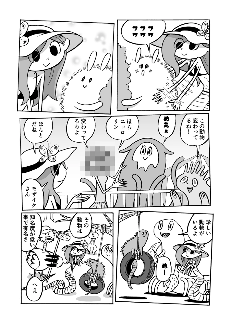 ２８にょろ　どうぶつ