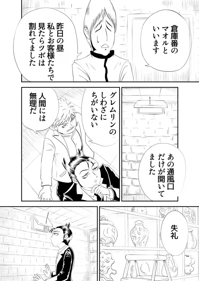 二、グレムリン案件　前編