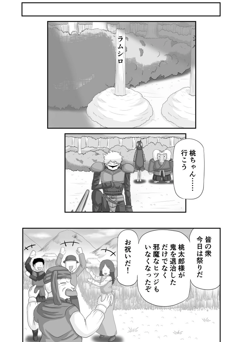 ヒツジの鬼退治