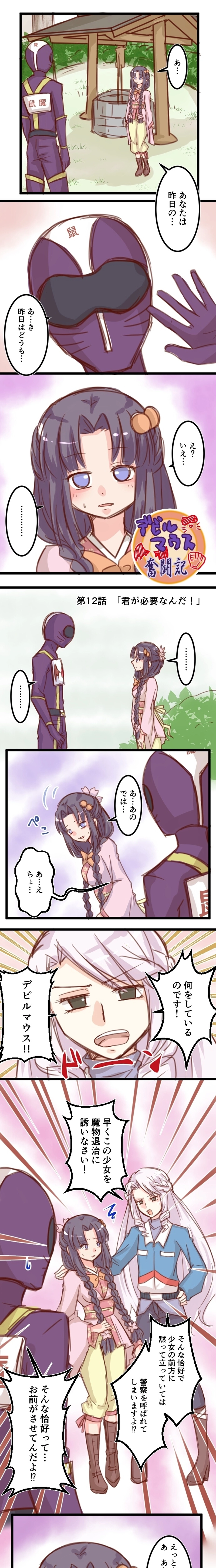 第12話「君が必要なんだ！」