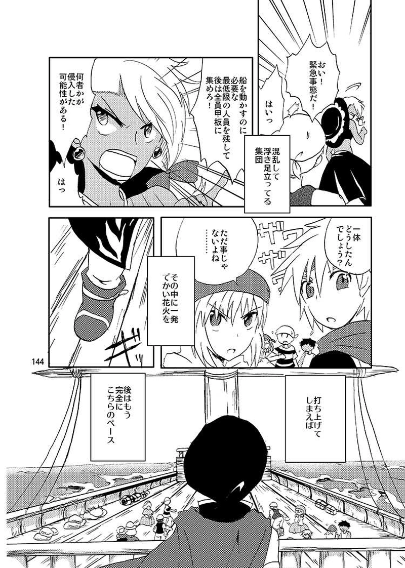 Libra Chapter06　銀髪のライバルキャラはイケメン略