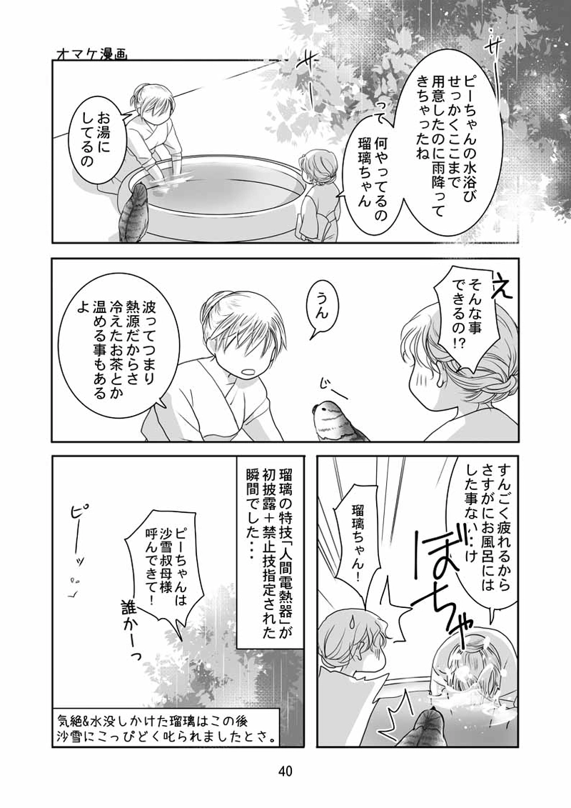 FINAL FLOWERS.第6話（3）