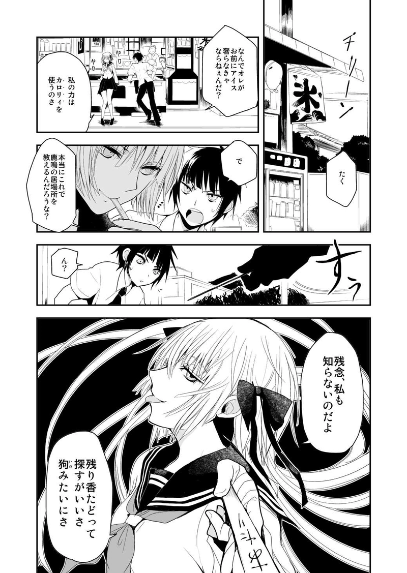 第6夜【友達探シ】