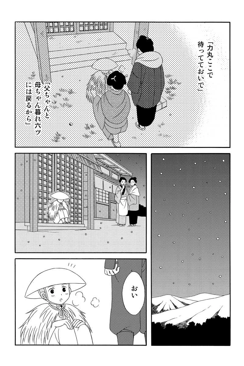 富士一夜　其の一