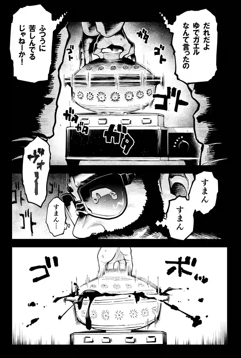 第49話　言えないぼくはヒーローに会う②