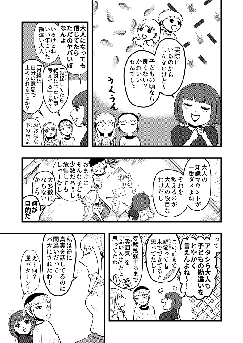 VS. 「こんな子どもがいる」