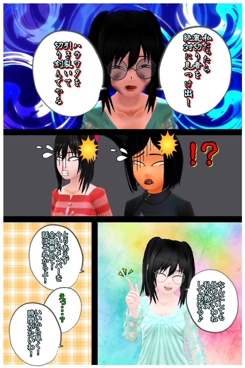 第九話「当日キャンセルは色々な人達に迷惑かかるので、マジやめて」