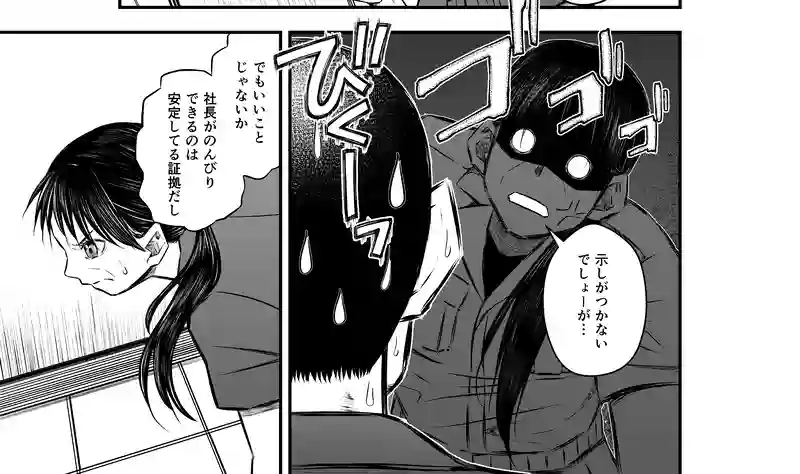 6話(1) 温もりの掃溜②