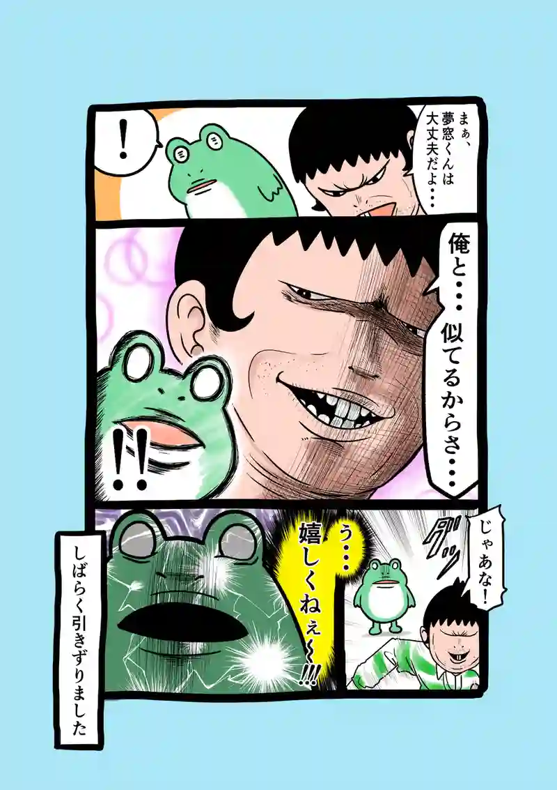急に来てすぐカエル(145)