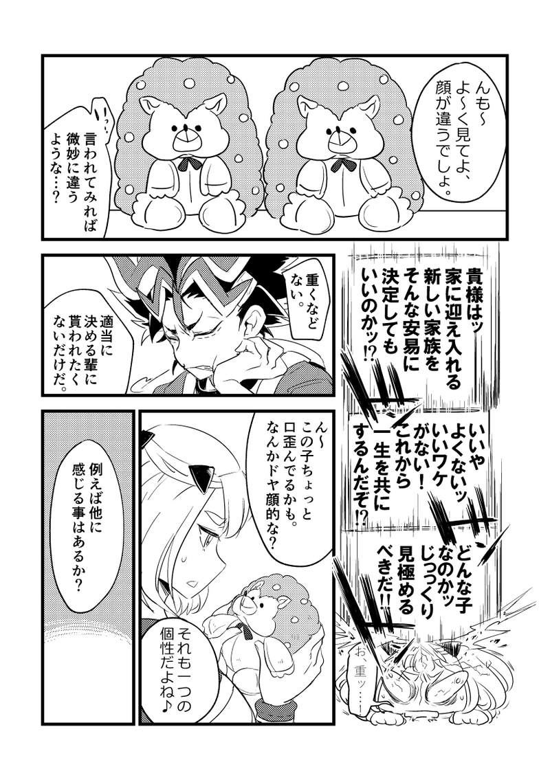 第２縫『不完全な可愛さ』