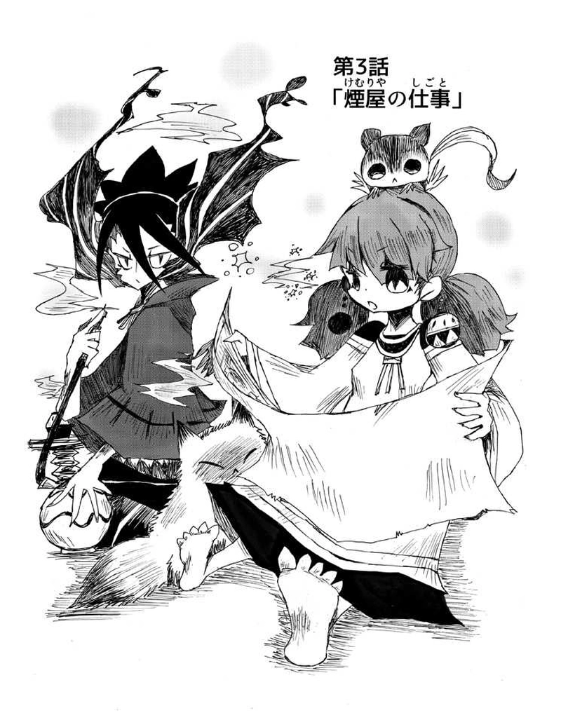 3話「煙屋の仕事」