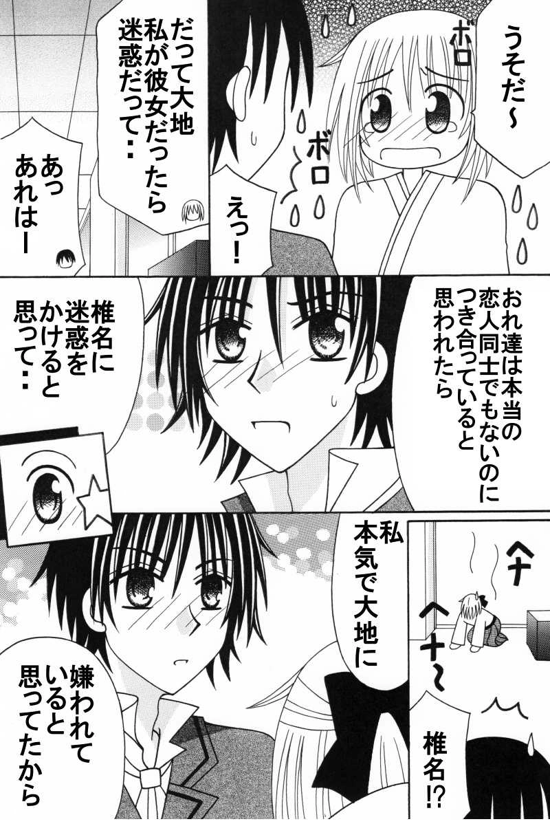 第８話：ベストカップルは誰？（その３）