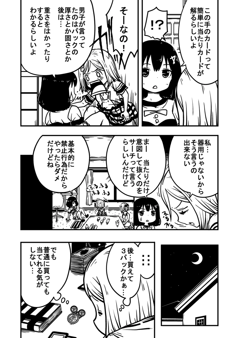お遊戯ガール