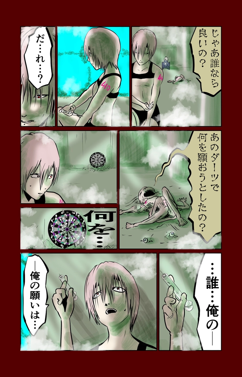 第10章　偶然と必然　六節①