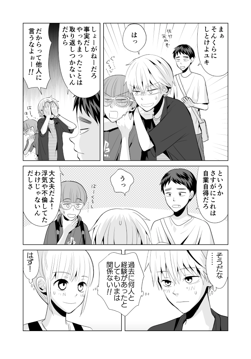 #08「本当の彼」