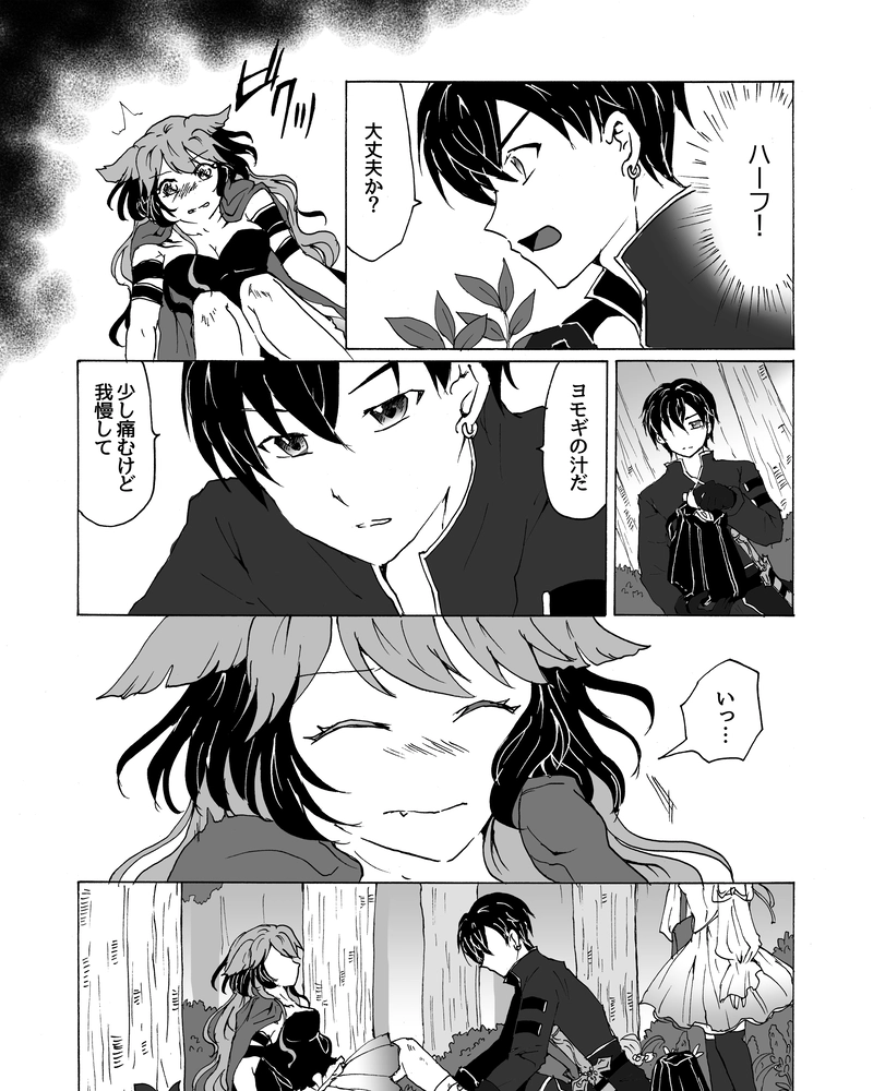 episode25.　ハーフ狩り