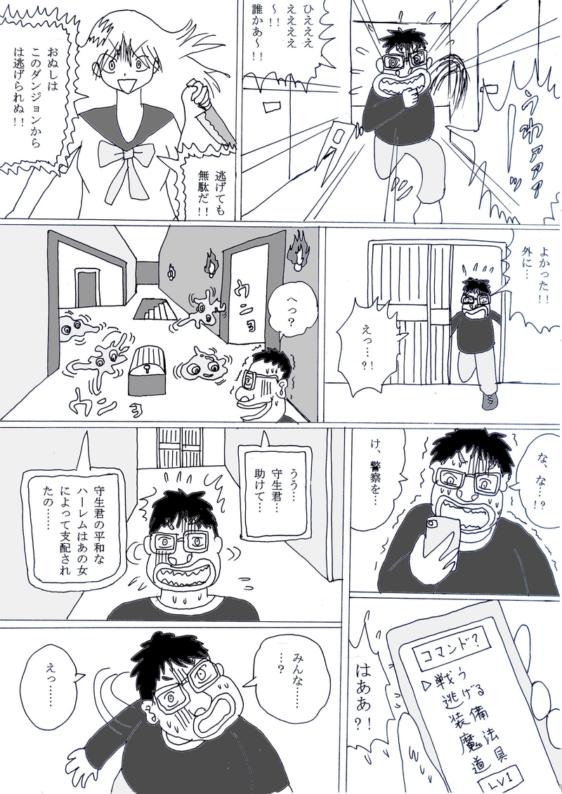 第２話③最終回「美少女ゲームと引きこもり男」の巻