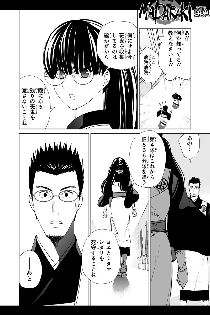 #77 東雲隊（4）