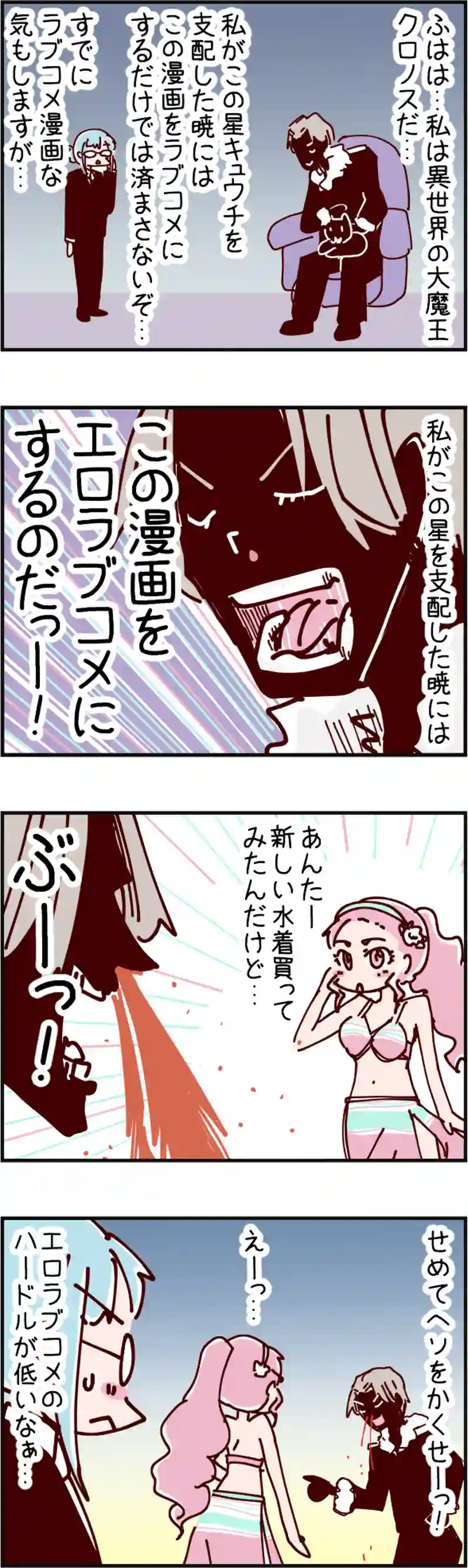 火星人と土星人　第2160話