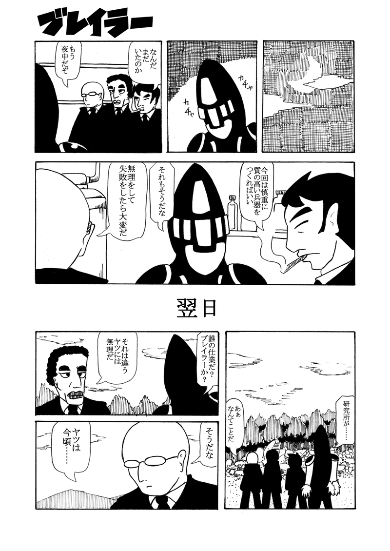 第8話『怪物大進撃』