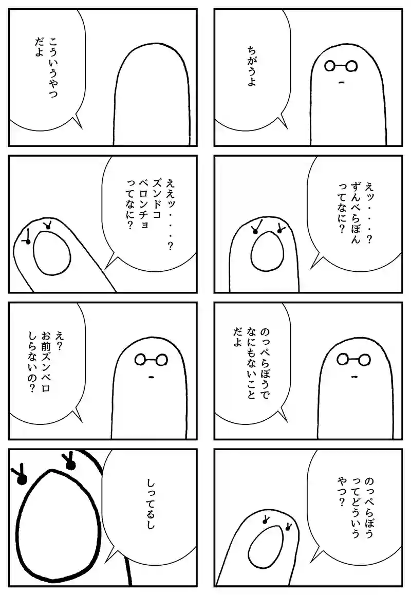 ずんべらぼん