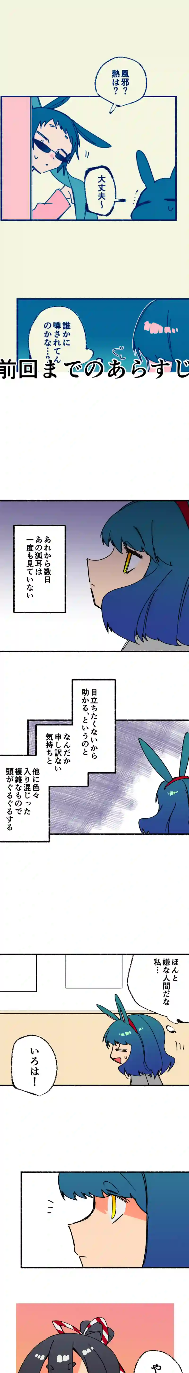 第⑤話:風花いろはと友人
