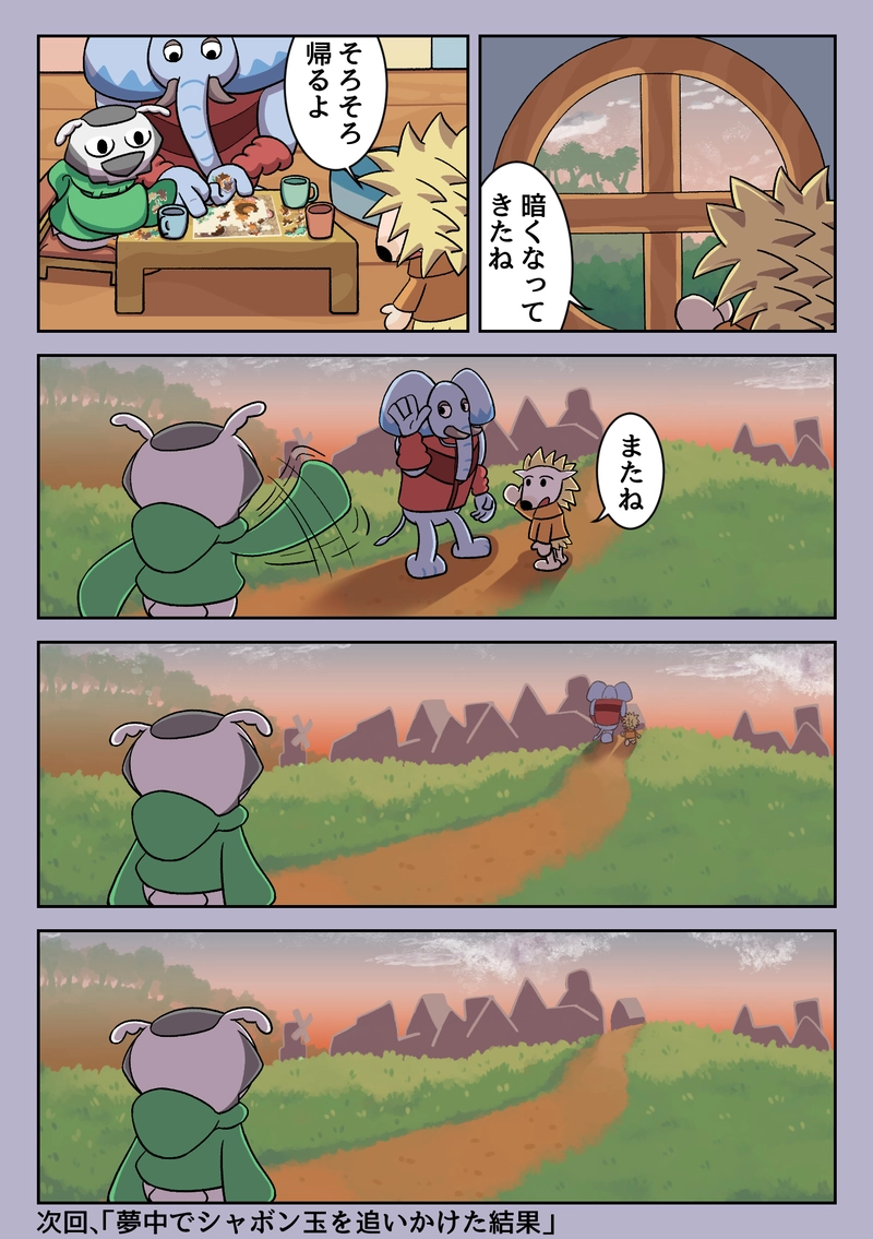 「日が暮れ、ふたりを見送ったあと…」