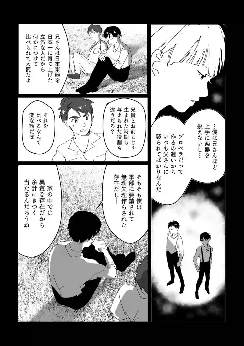 ＜第三話＞あの日の飛行機