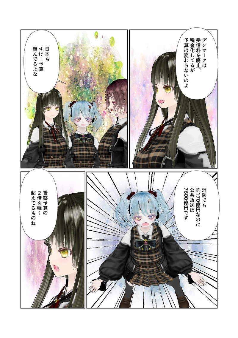 022公共放送に素朴な疑問