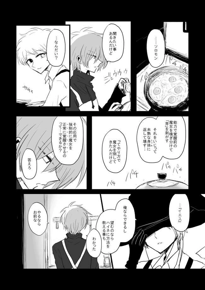 ep13「WARS」-熱鉄聖戦