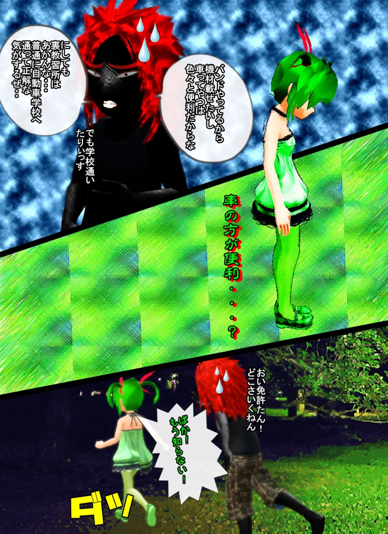 あぁ、免許さま　＃３