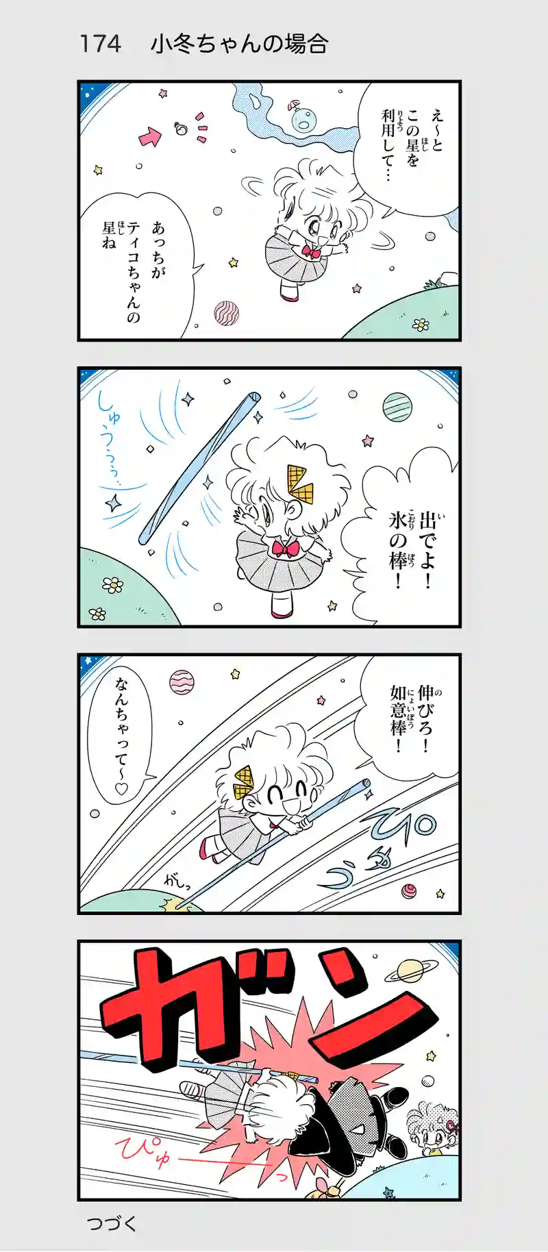 第16話　異世界へのとびら⑦