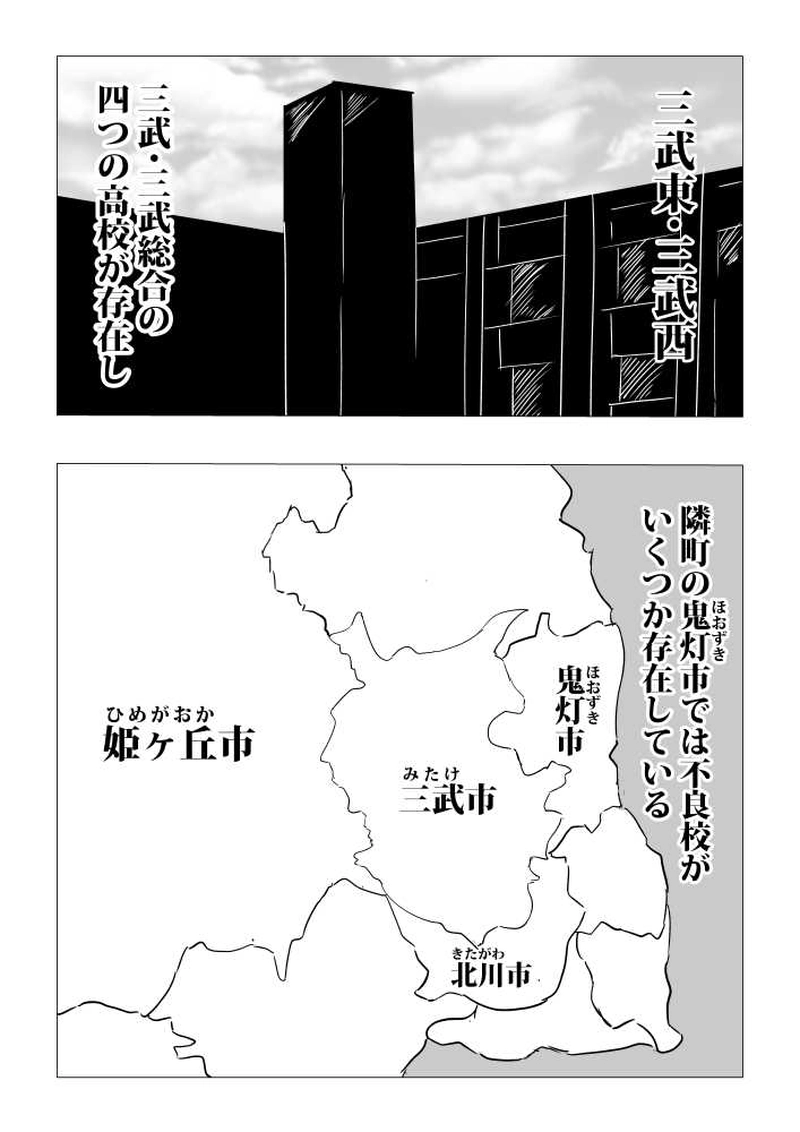 第二話　新設校