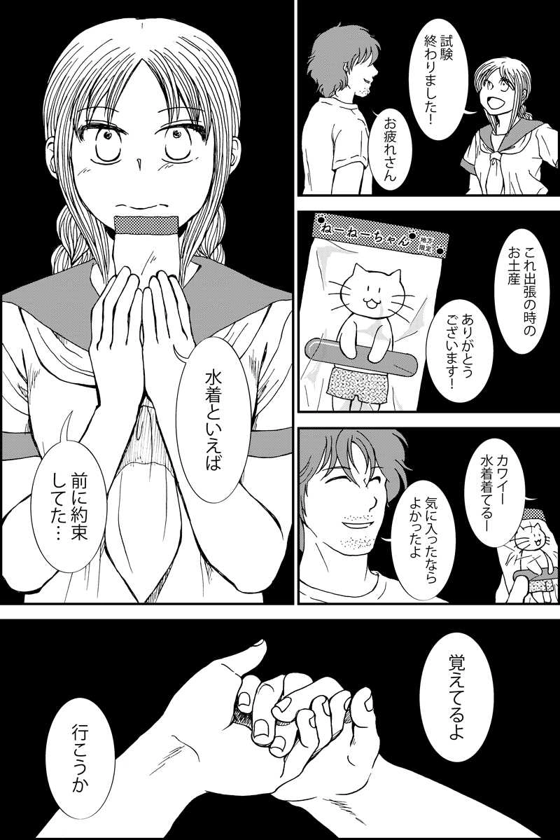 みんなの禁忌(三つ編み娘とヒゲ男・の続き)第25話