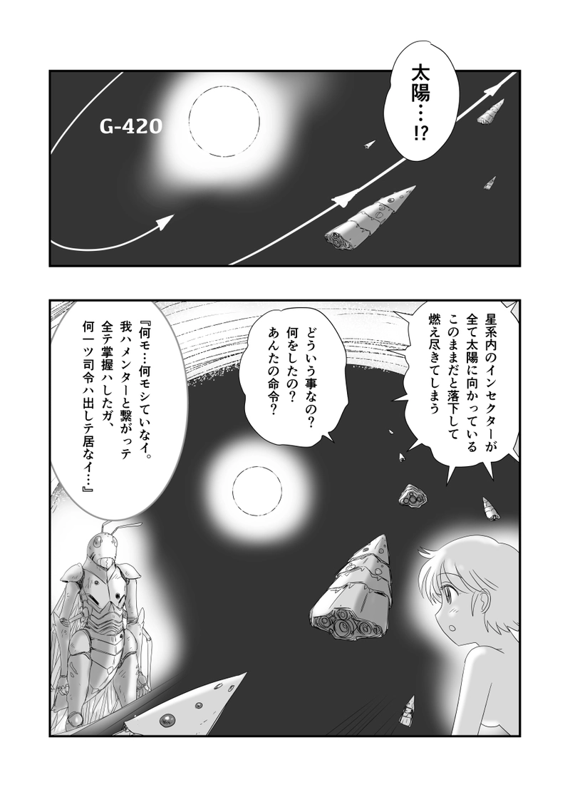 第三十三話「スパイラルフォールダウン」