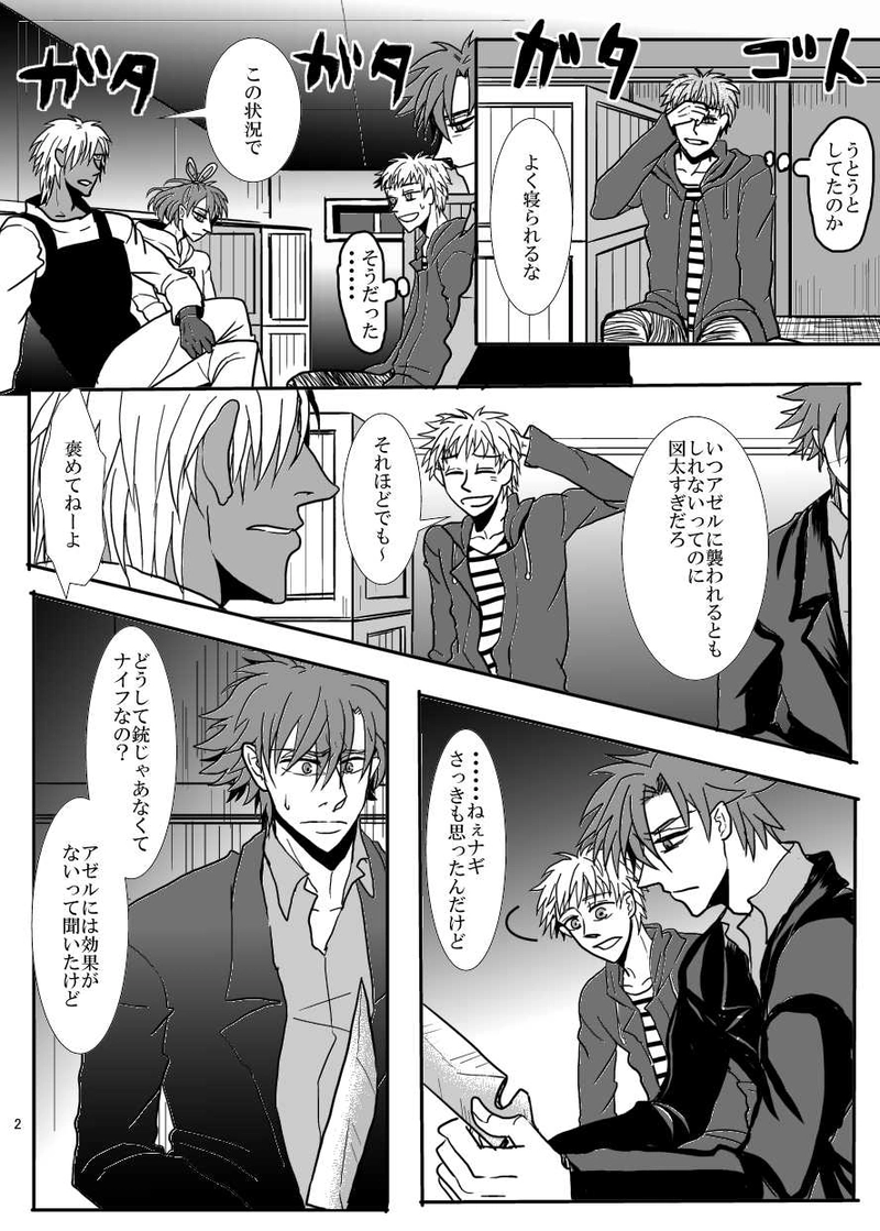 第9話　花嫁の強奪