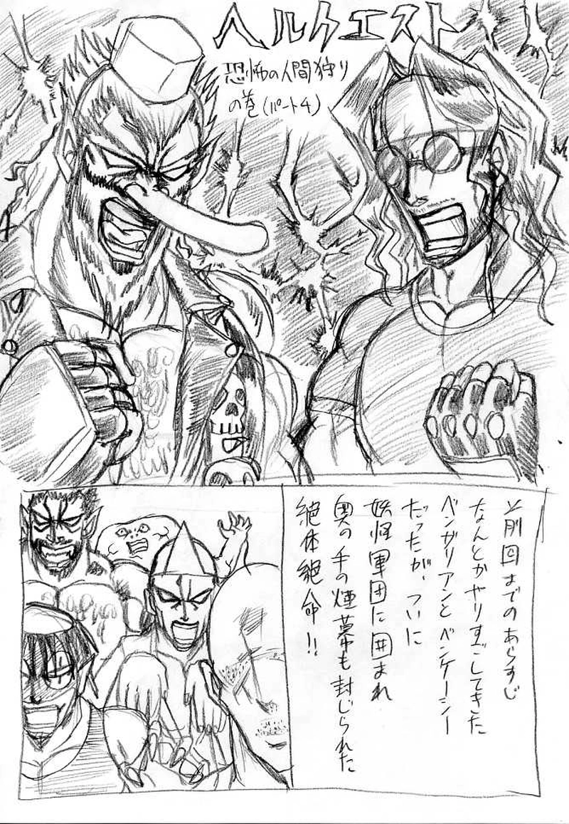 恐怖の人間狩りの巻　パート４