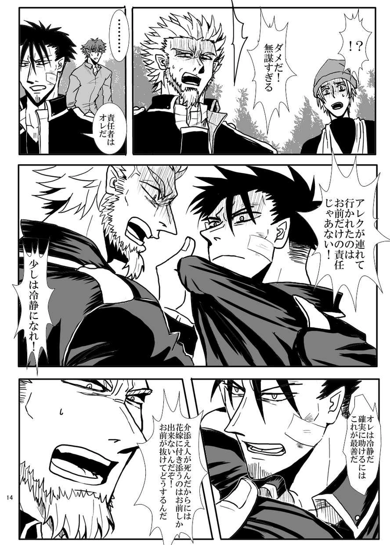 第10話　花嫁の監禁