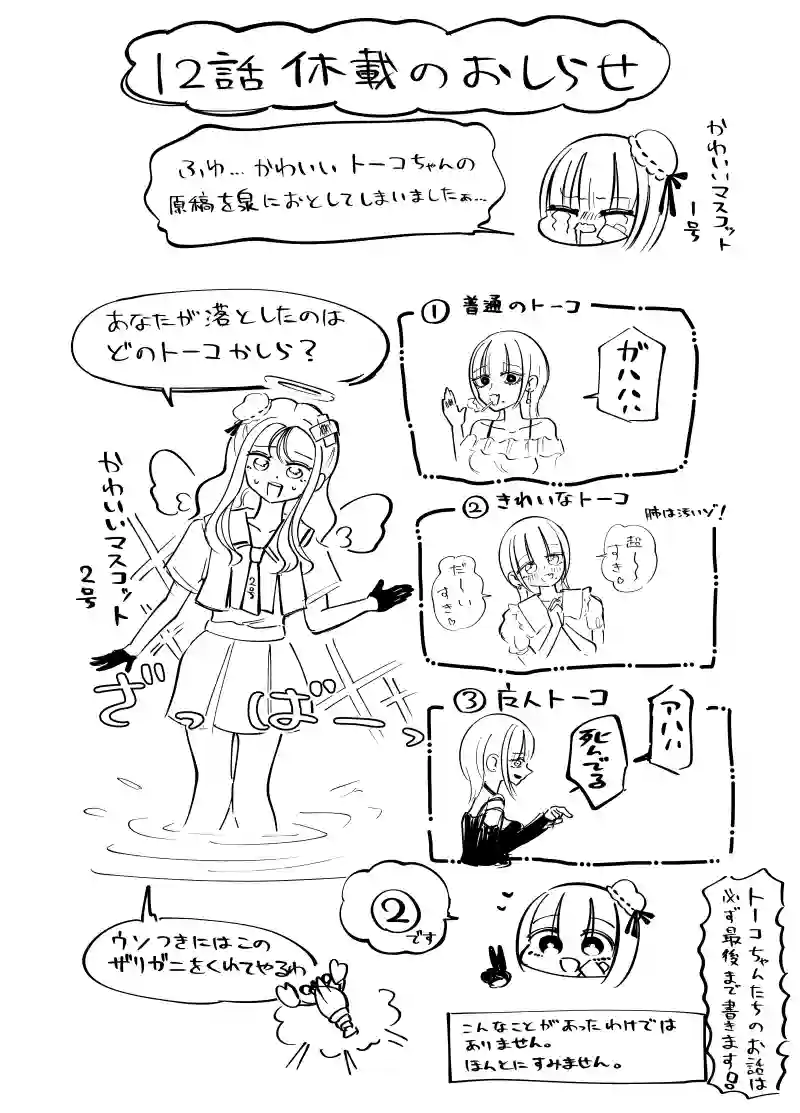 12話お休みのお知らせ