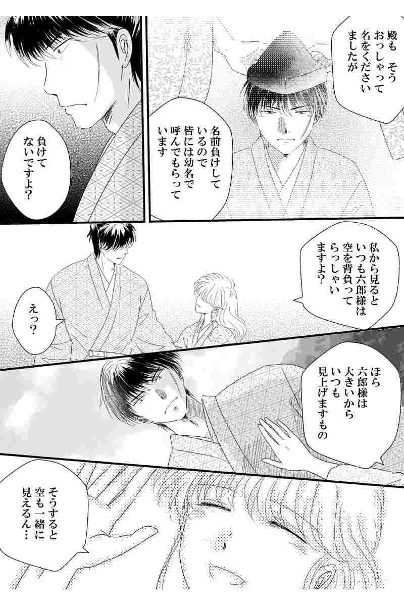 第七章　外伝壱(二）あなたは澄んだ空を背負って(後）