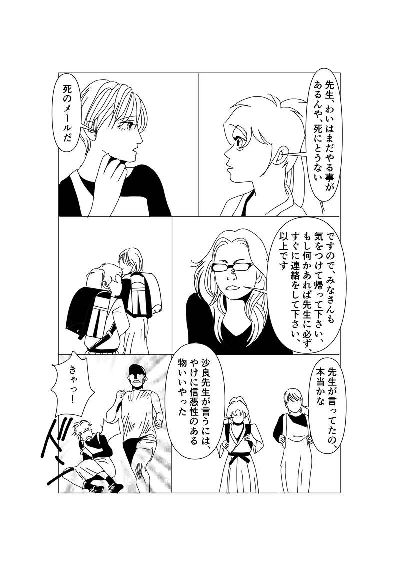 第四十四話：死のメール