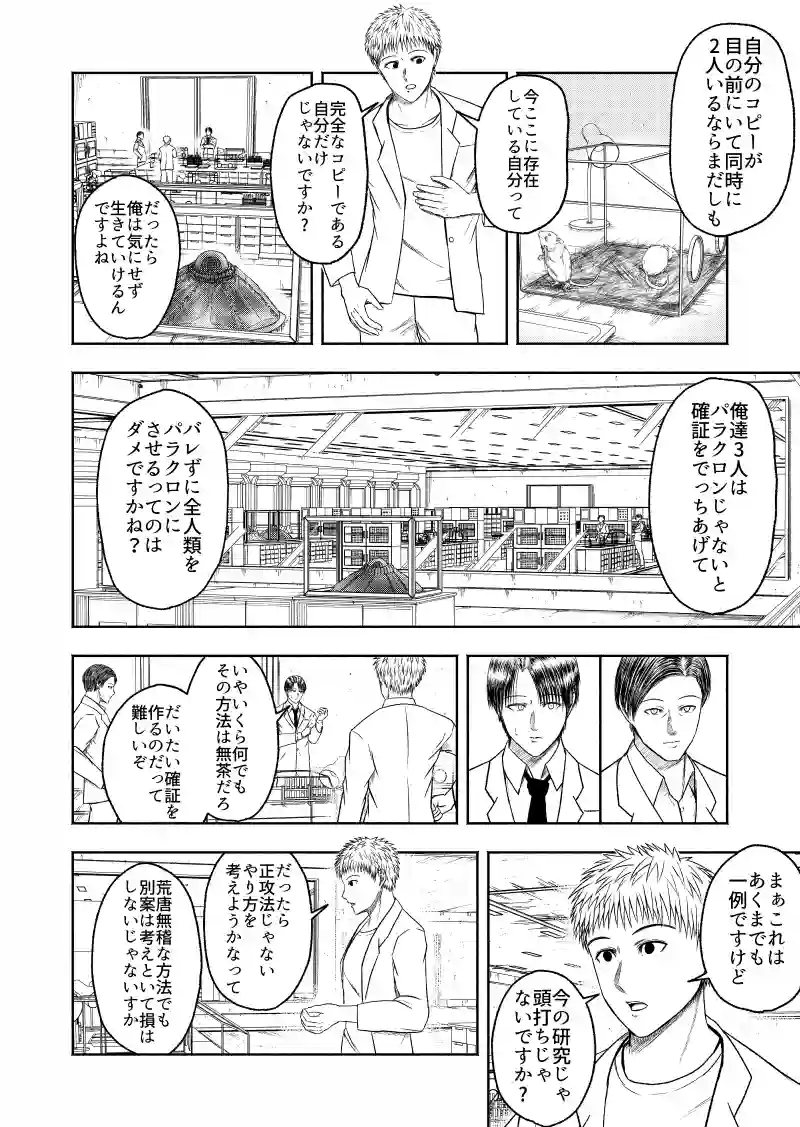 パラクロンのなり変わり